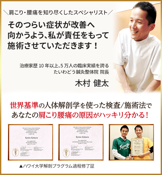 稲沢市で10年以上、5万人の実績を誇る、肩こり・腰痛のスペシャリストの院長