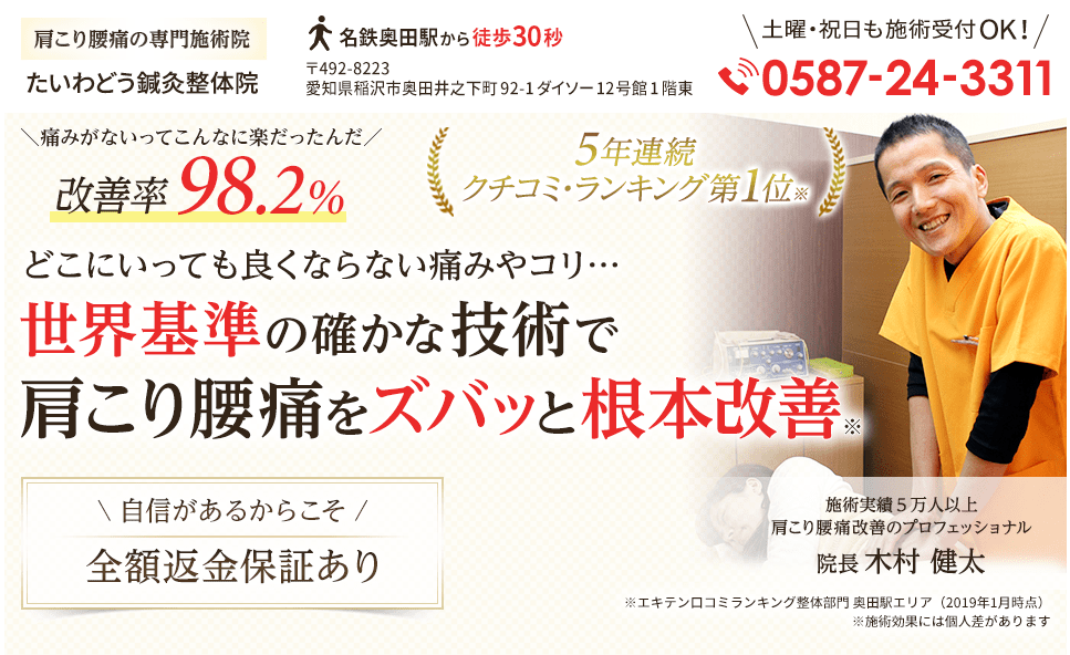 たいわどう鍼灸整体院